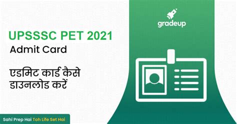 We are going to talk about upsssc pet admission card given below. UPSSSC PET Admit Card 2021 - Download Preliminary ...