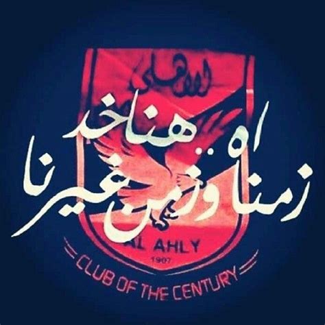 اعظم نادى فى الكون النادى الاهلى. الاهلي المصري | Al ahly sc, Football art, Football club