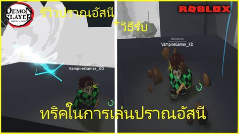 You should make sure to redeem these as soon as possible. 🔶Roblox Ro-Slayers👹 รีวิวปราณอัสนี+วิธีรับ+ทริคในการเล่นปราณอัสนี⚡ - YouTube