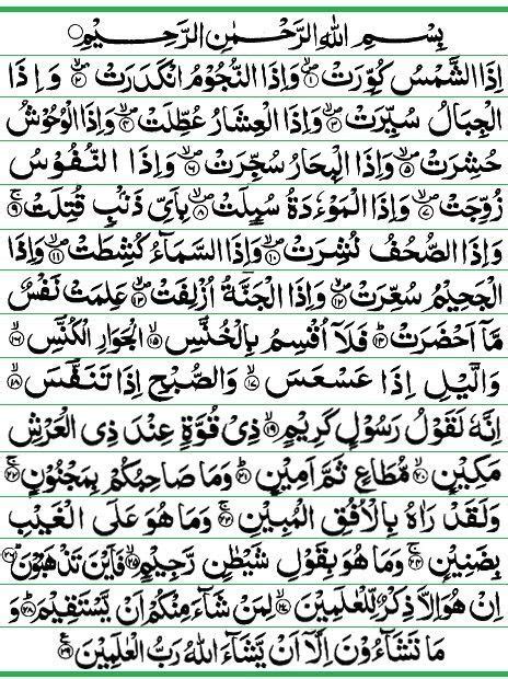 Surah At Takwir Arabic Text With Urdu And English Translation Photos