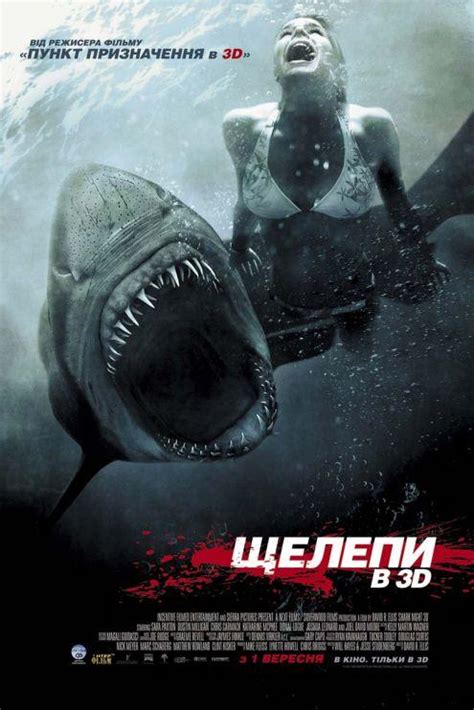 Shark Night 3d 2011 Poster Ar 1080 1605px