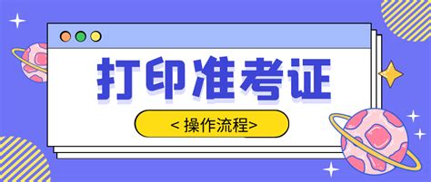 浙江专升本准考证打印通道开启！（附：完整打印流程） 知乎