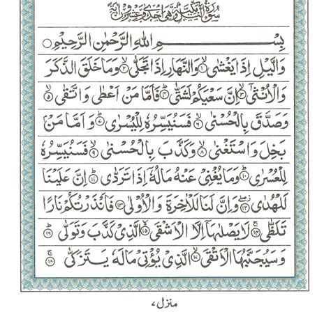 Surah E Al Lail Read Holy Quran Online At Learn