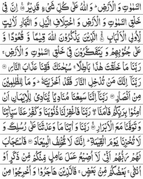Surah Al Imran Last 10 Ayat Read Online