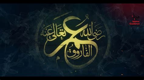 The prophet, prayers and peace of allah be upon him, has nicknamed him abu hafs. Umar Ibn Al Khattab RA - YouTube