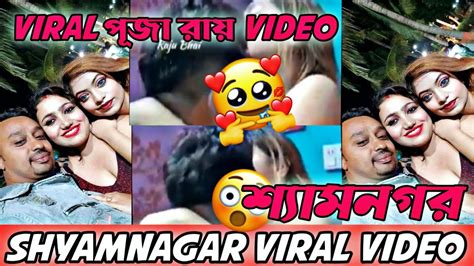 Shyamnagar Viral Video 🤤 Shyamnagar Viral Puja Roy Video 🤣🤣