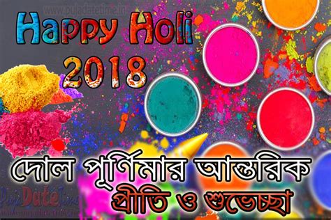Happy Holi Bengali Wallpaper Dol Purnima Photos And Image Puja Date