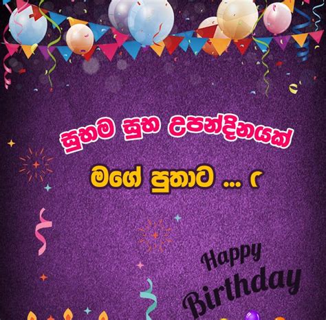 Happy Birthday Son Sinhala Birthday Cards Sinhala Readers Sinhala