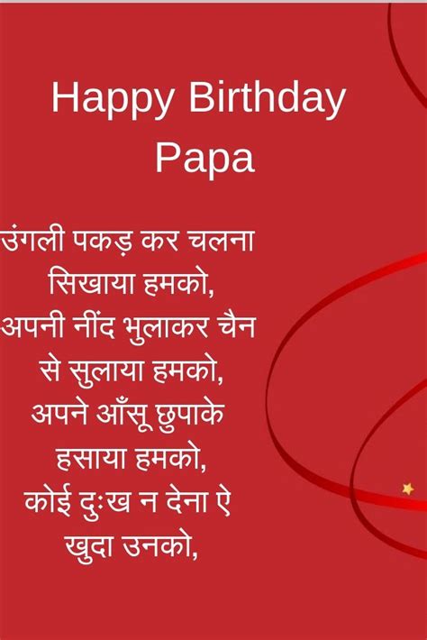There are not enough words in the english language to express all that i feel towards you, daughter. Happy Birthday Father in Hindi | Best happy birthday ...