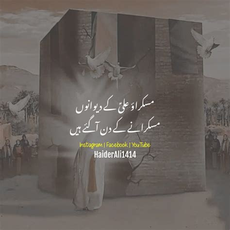 13 Rajab Poetry In Urdu Shayari On Imam Ali 2024