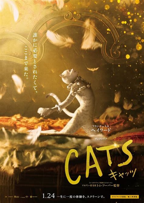 Cats Movie Poster 5 Of 9 Imp Awards