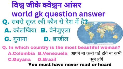 Top 10 World Gk Questions Answer Hindi And English Gk Dm62 Youtube