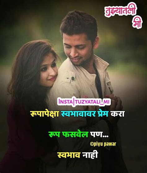 28 Couple Quotes Marathi Ideas In 2021