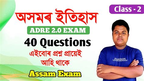 Assam History MCQ Mock Test ADRE 2 0 Grade 3 And Grade 4 Sub