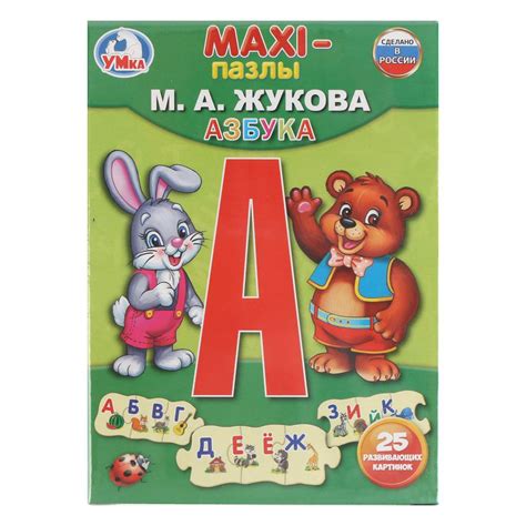 Learn Russian Alphabet Jigsaw Puzzle Game Ma Zhukova Product Sku G