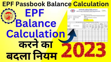 Epf Balance Kaise Calculate Kare 2023 Pf Balance Calculation Epf