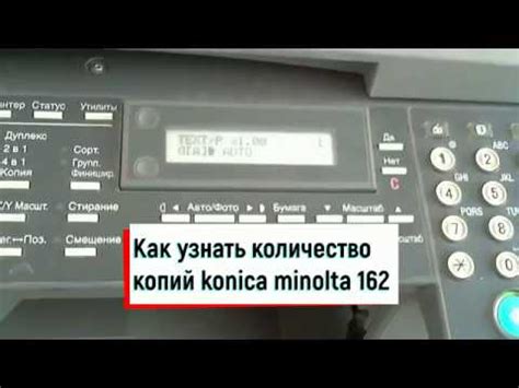 It is available to install for models from manufacturers such as konica minolta and others. Как узнать количество копий Konica Minolta 162 - YouTube