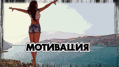 Как себя замотивировать на диету