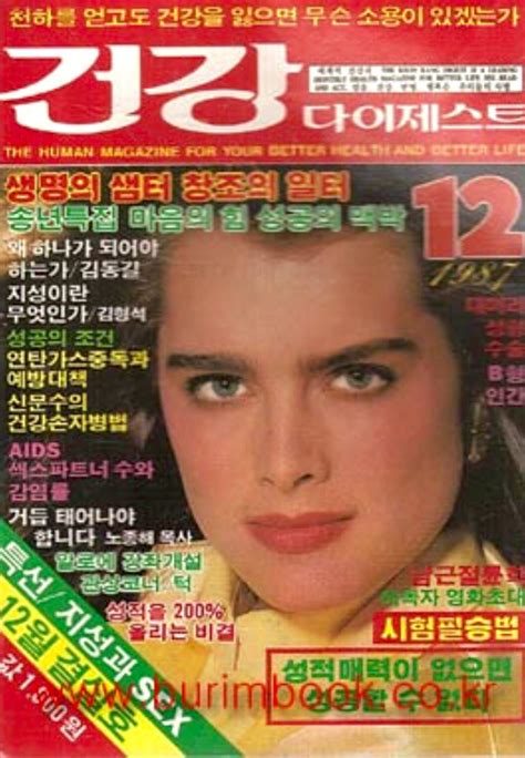 Brooke Shields Covers Keon Kang Digest Magazine Korea December 1987
