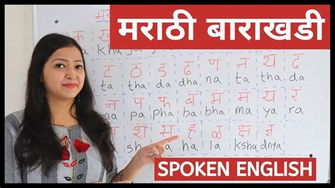 Learn Marathi Barakhadi In English इंग्रजी मराठी बाराखडी In 2021