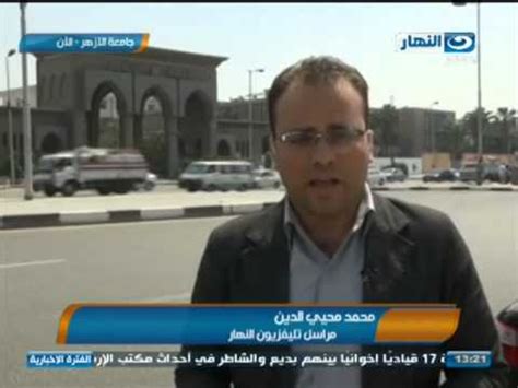 اخبارالنهار هدوءٌ حذرٌ في محيطِ جامعةِ القاهرة ونصار يصدّقُ على خطابِ تدخلِ الأمن فيديو