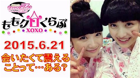 The latest tweets from ももクロインフォ公式 (@information_mcz). ももクロくらぶxoxo 2015年 - YouTube