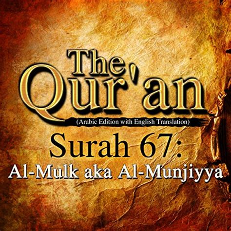 The Quran Surah 67 Al Mulk Aka Al Munjiyya Audio Download A