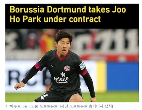 구자철 11편, 2경기 만에 독일 분데스리가를 발칵 뒤집어 놓은 사건(feat 토마스 투헬 감독). 유로저널-한국 뉴스 - 박주호, 팀 이적 후 데뷔전에서 1 골과 1 ...