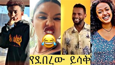Tik Tok Habesha Funny Vine Video Compilation 4 Tik Tok Ethiopian Funny Videos Compilation