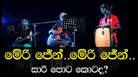 Sinhala Stage Dramamary Janeparallel Stage Youtube