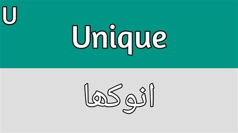 Unique Meaning In Urdu Youtube