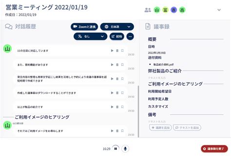 議事録サービス「ai議事録取れる君」がzoomと連携、ミーティングの議事録を自動で作成｜株式会社aidealabのプレスリリース