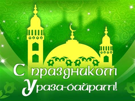 Поздравления на турецком языке, more пользуйтесь поиском по сайту, в правом углу. Ураза-байрам 2019: красивые картинки с поздравлениями и ...