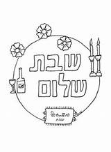 Shabbat Coloring Pages Shalom Torah Crafts Judaism Preschool Shabbos Jewish שלום ש�ת Camping Quilling Feast Tabernacles Diets Hanukkah Sabbath Colouring sketch template