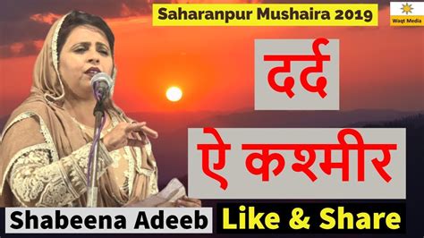 दर्द ऐ कश्मीर Shabeena Adeeb Latest Sahaarnpur Mushaira 2019 Youtube