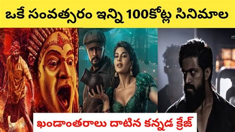 top 10 highest grossing kannada movies all time kannada 100 crore movies karnataka