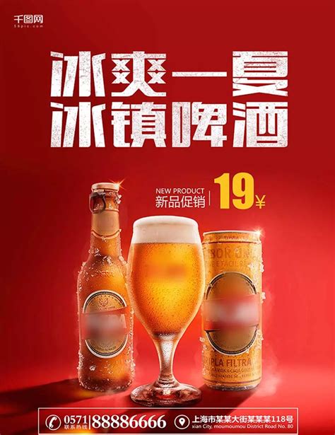 Affiche De La Bière été Affiche De La Bière Fond Rouge Affiche De Bière