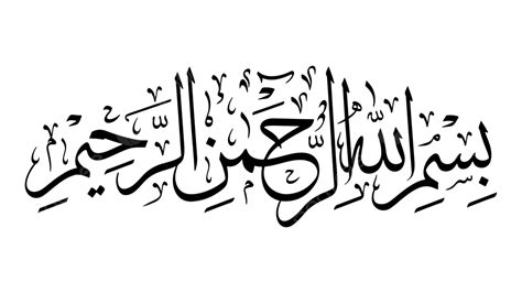 Handwriting Of Bismillah Calligraphy Arabic Lettering With Black Color