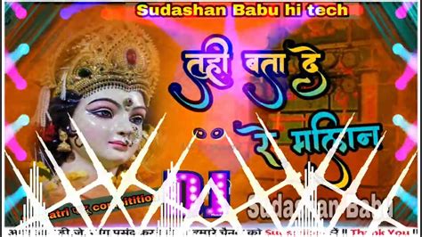 Dj तू ही बता दे रे मालन Pawan Singh Tu Hi Bata De Mali Dj Audio Song Sudarshanbabuhi
