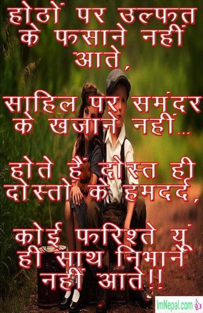500 Dosti Shayari Images Friendship Quotes Pictures In Hindi