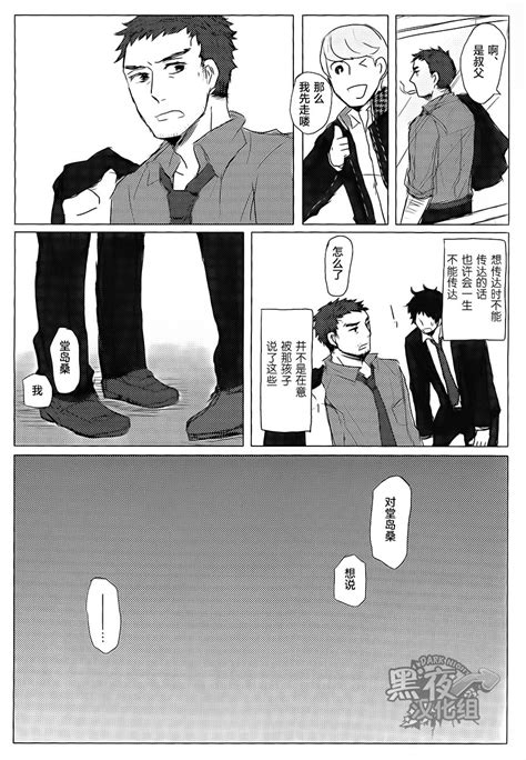 [chi] nekki ねっき persona 4 he is mine adachi x dojima read bara manga online