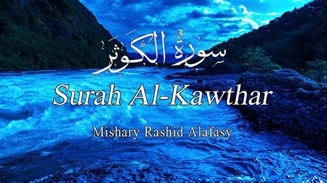 Surah Al Kawthar The Abundance Mishari Rashid Alafasy سورة الکوثر