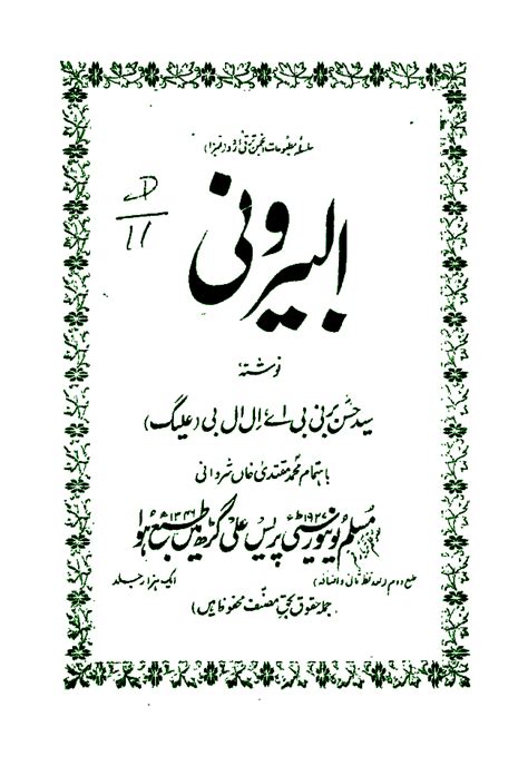 Urdu Book Al Beruni Pure