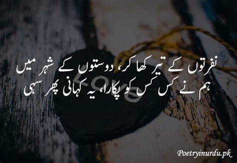 Best Heart Touching Poetry In Urdu Heart Touching Shayari B T Ch Xanh