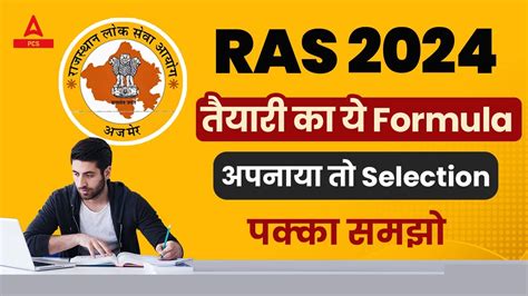 Ras 2024 तैयारी का ये Formula अपनाया तो Selection पक्का समझो Youtube