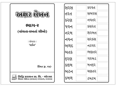 These are the latest versions of the handwriting worksheets. » Junior KGSiddhi Prakashan Pvt. Ltd.