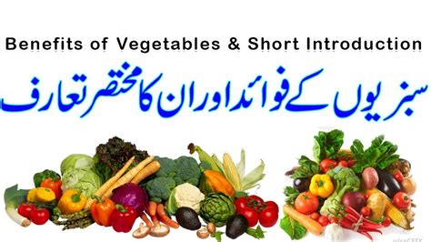 Vegetable Benefits Essay In Urdu - health benefits