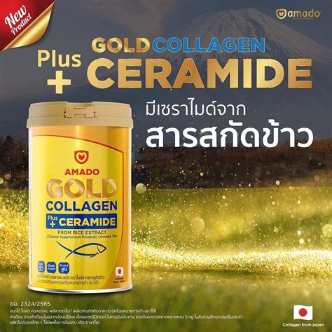 Amado Gold Collagen Ceramide อมาโด้ โกลด์ คอลลาเจน พลัส เซราไมด์ 150