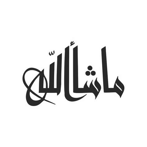 Mashallah En árabe Caligrafía Svg Archivo Para Su Etsy
