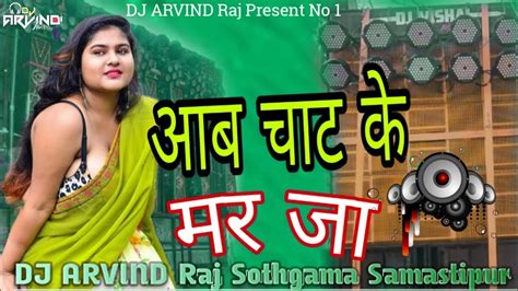 Aab Na Chat Ke Maar Ja Shlwo Rebel Mix Dj Arvind Raj Sothgama